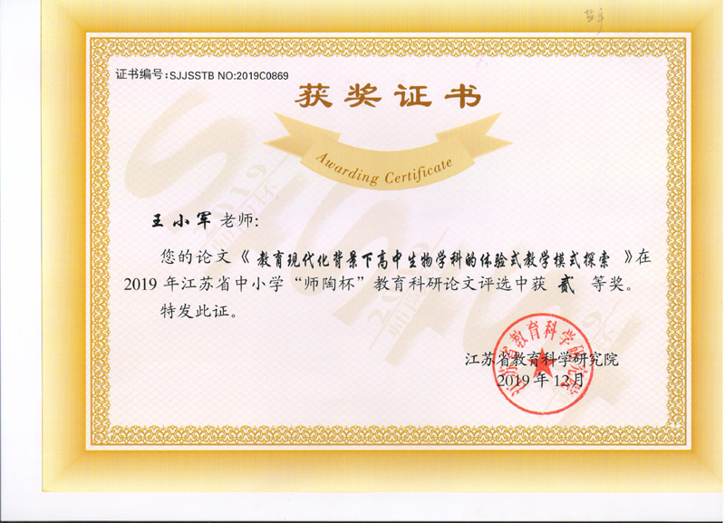 2019年师陶杯论文获奖