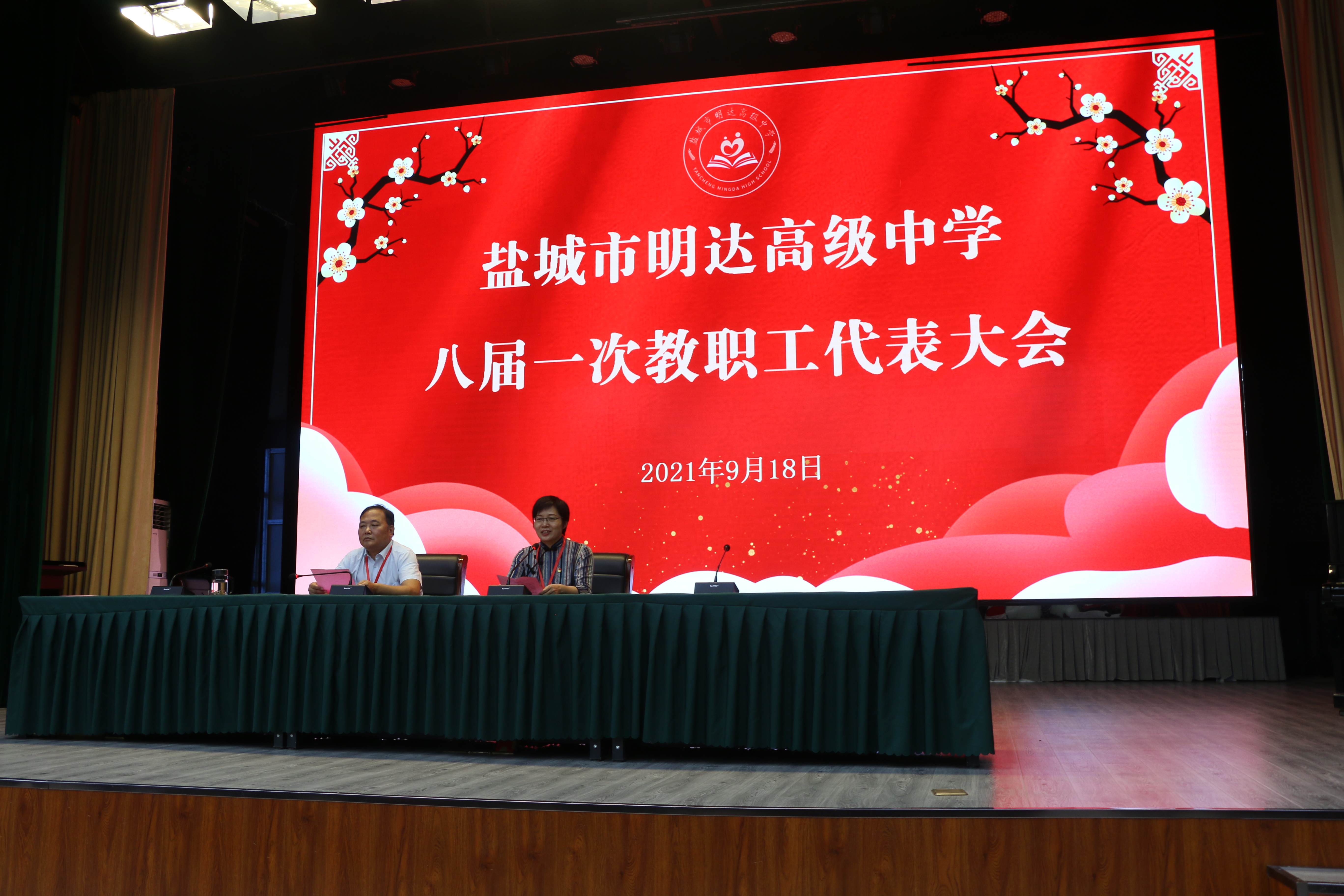 勠力同心 办好有暖意有质感的明达高中 -----我校举行八届一次教职工代表大会