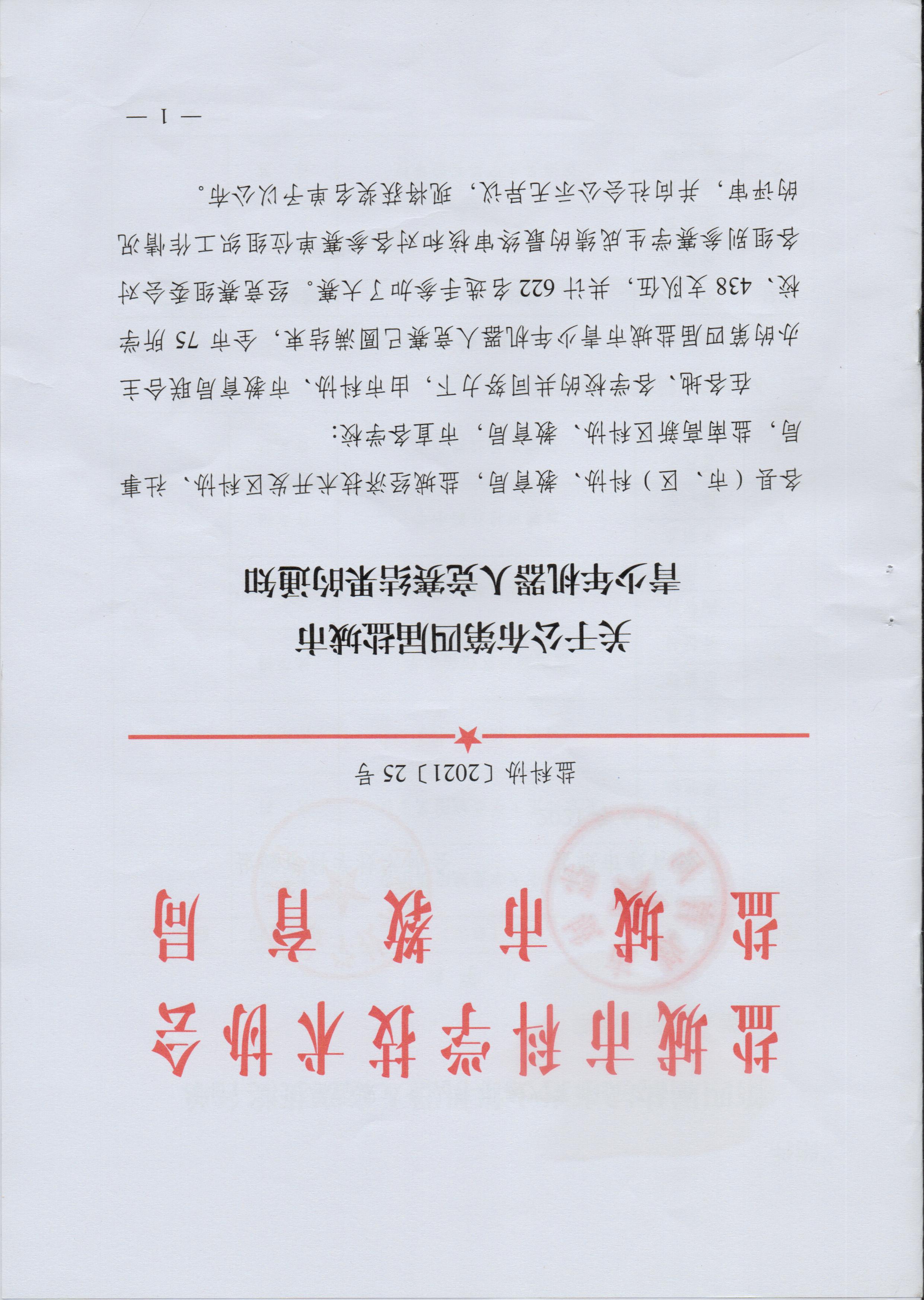 关于公布第四届盐城市青少年机器人竞赛结果的通知