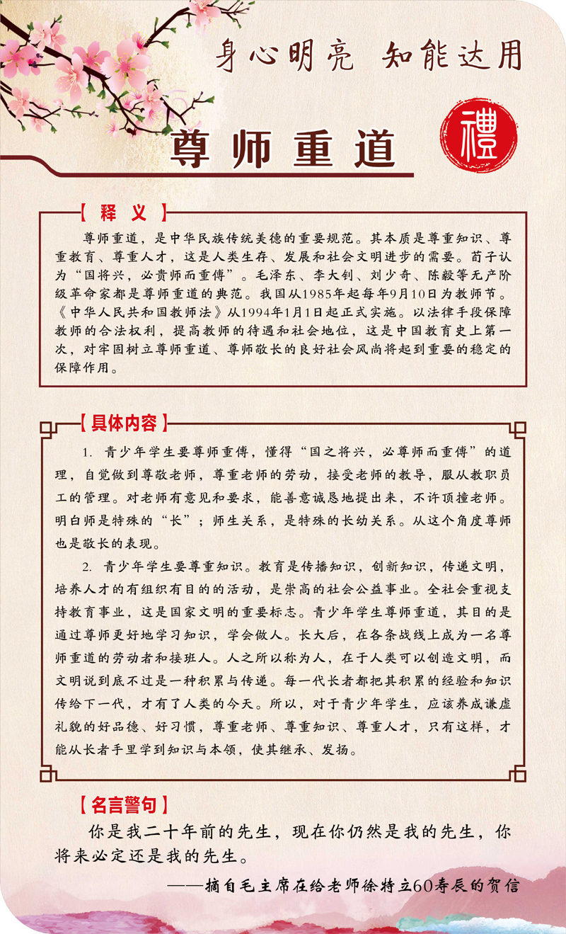 品格提升工程