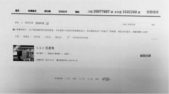 “一师一优课，一课一名师”获奖证书
