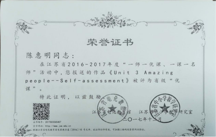 “一师一优课，一课一名师”获奖证书