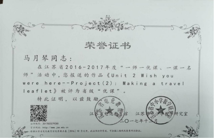 “一师一优课，一课一名师”获奖证书