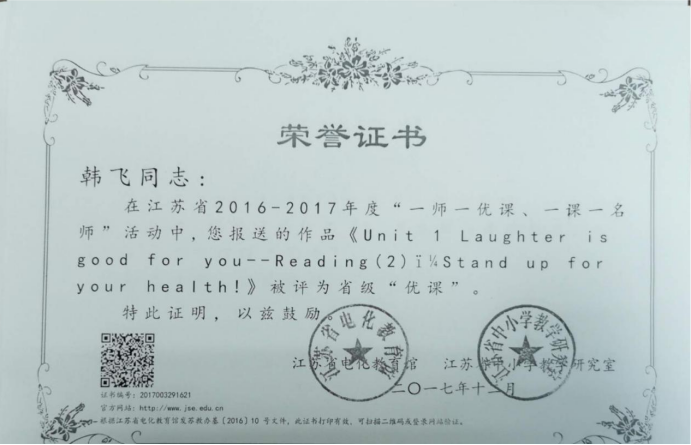 “一师一优课，一课一名师”获奖证书