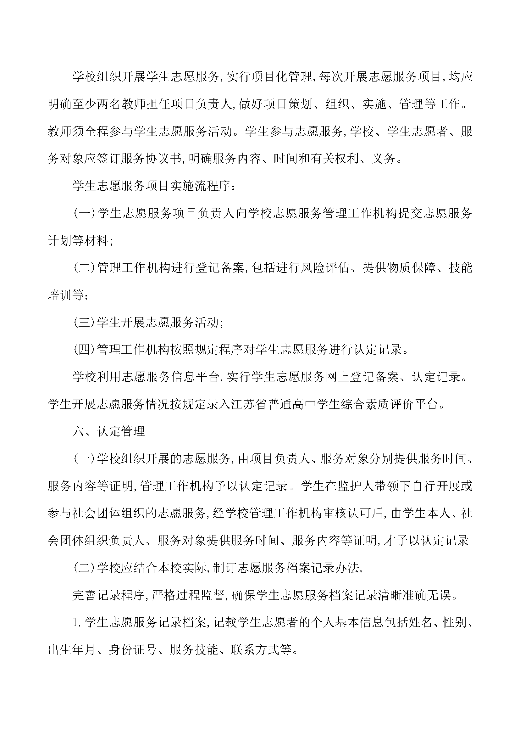 盐城市明达高级中学志愿服务工作实施方案