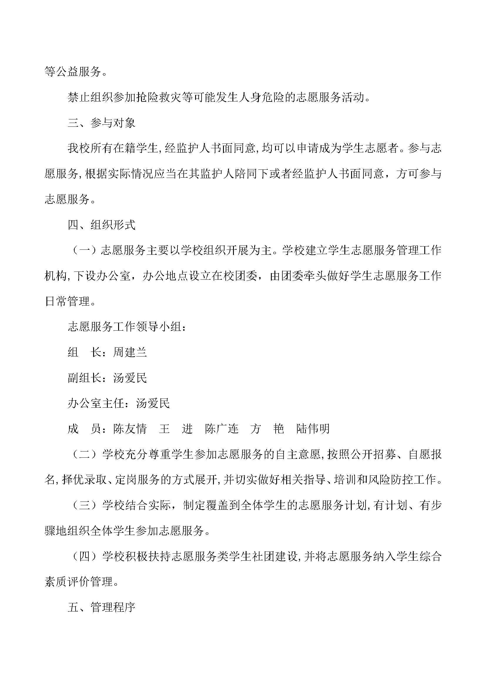 盐城市明达高级中学志愿服务工作实施方案