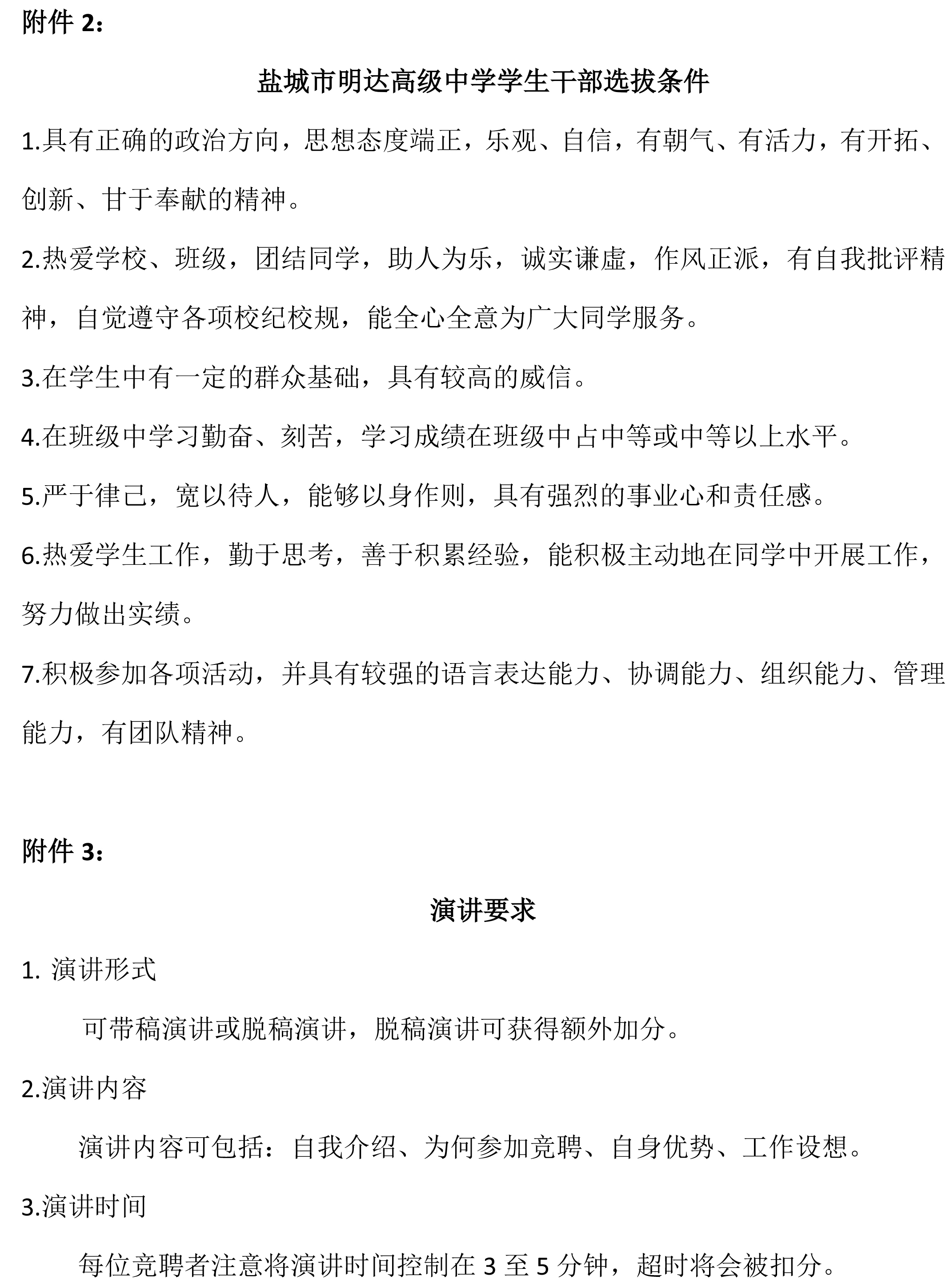 关于做好盐城市明达高级中学2021年学生会增补工作的通知