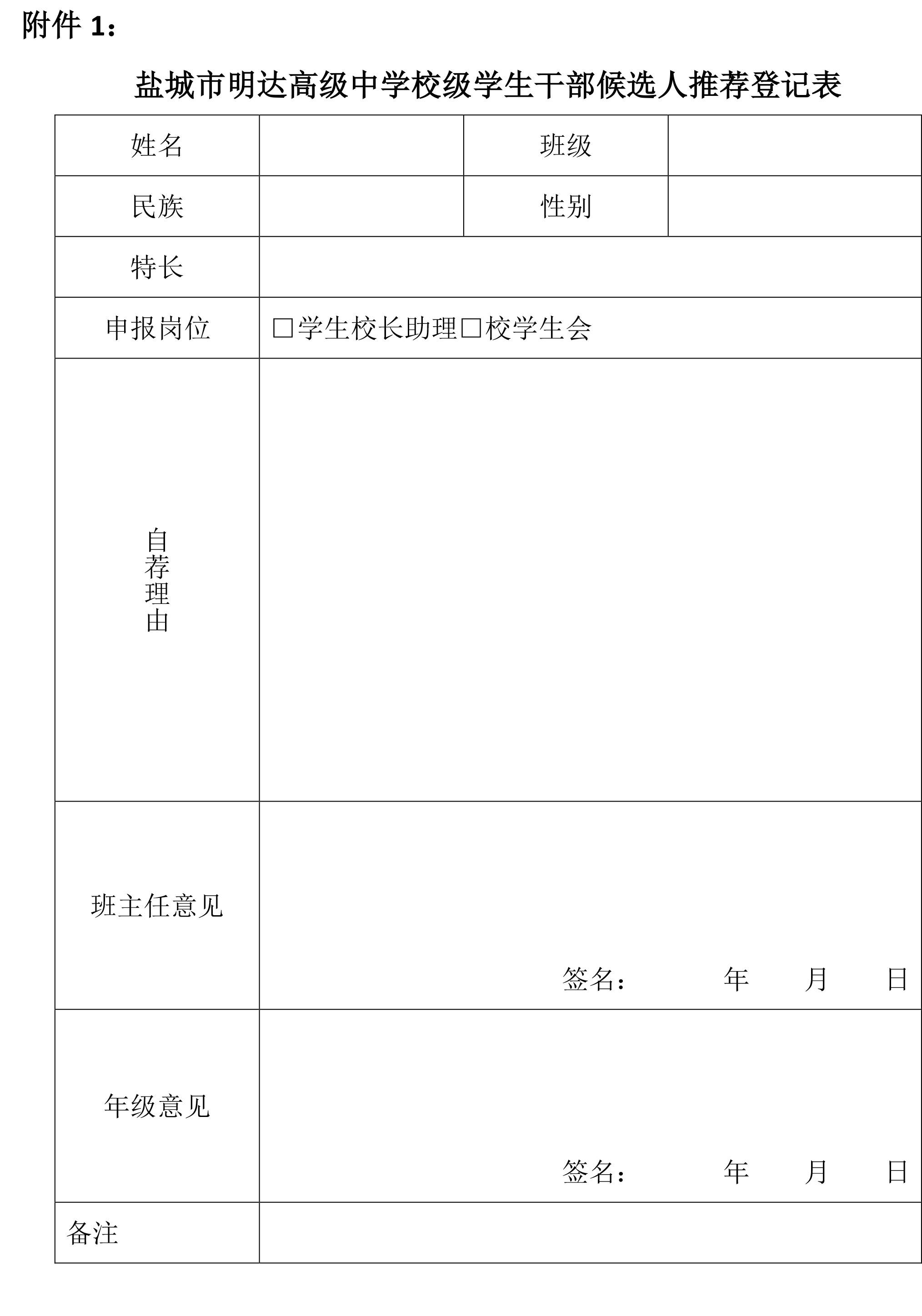关于做好盐城市明达高级中学2021年学生会增补工作的通知