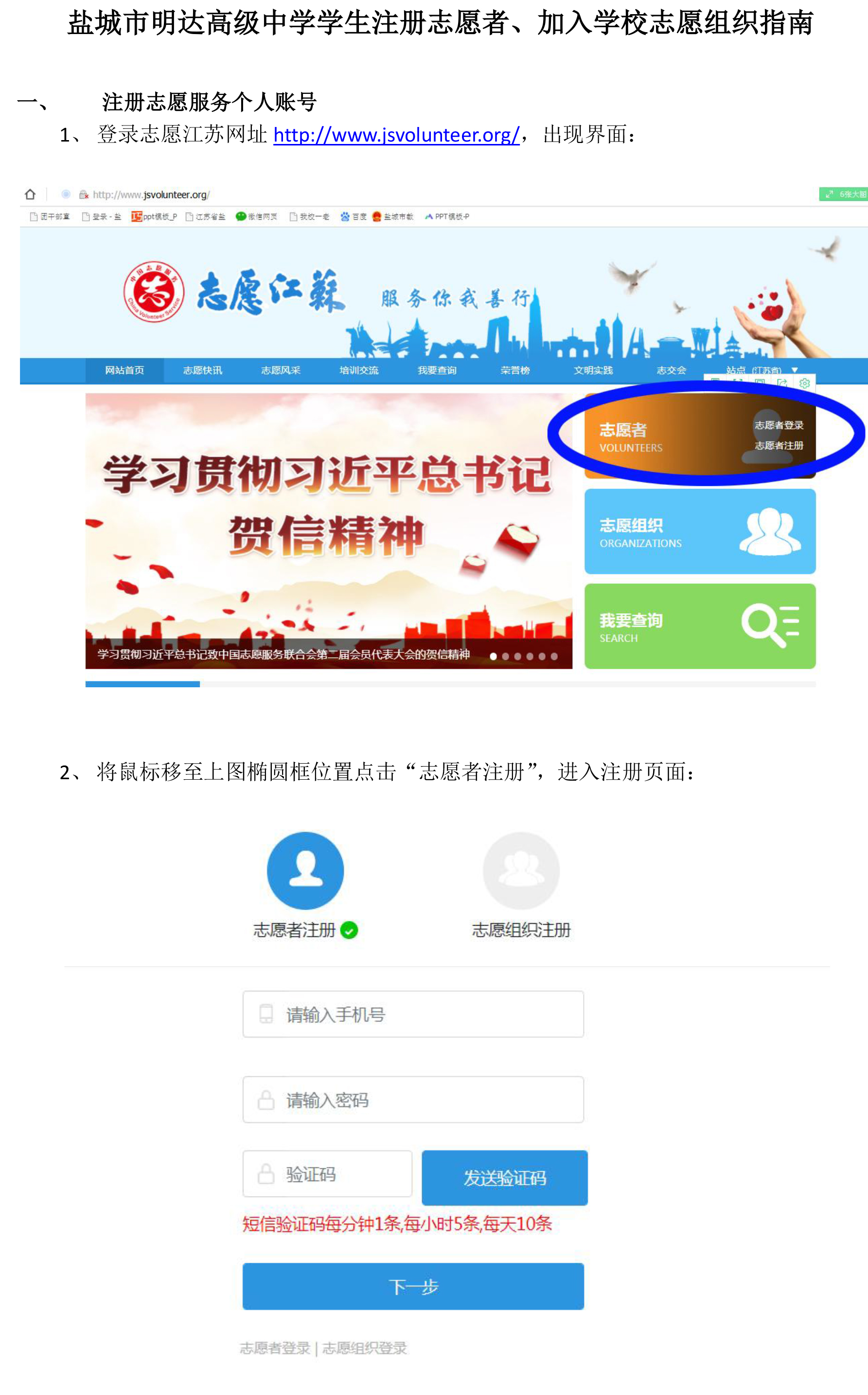 高中生怎么注册志愿者