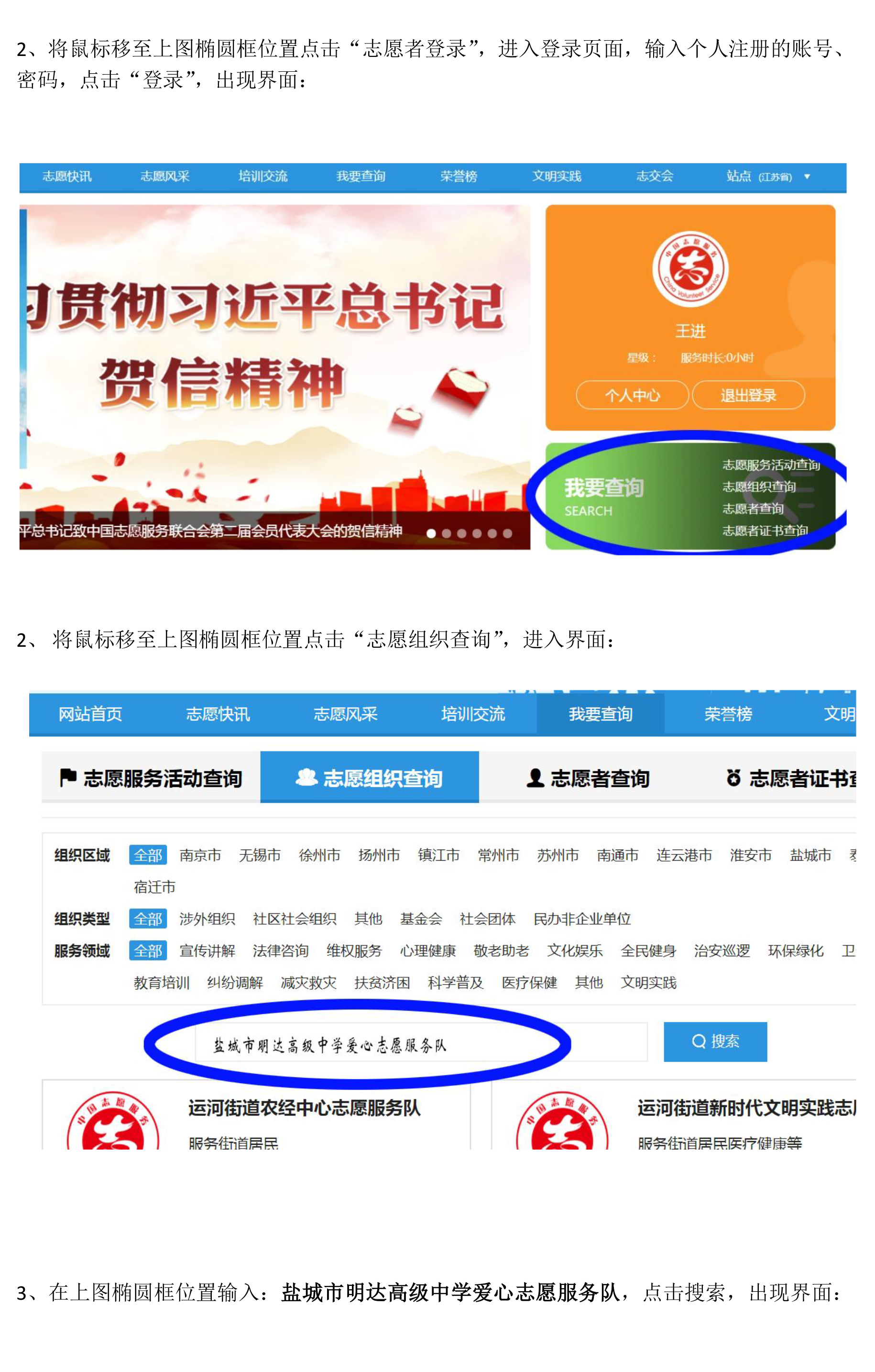 盐城市明达高级中学学生注册志愿者、加入学校志愿组织指南