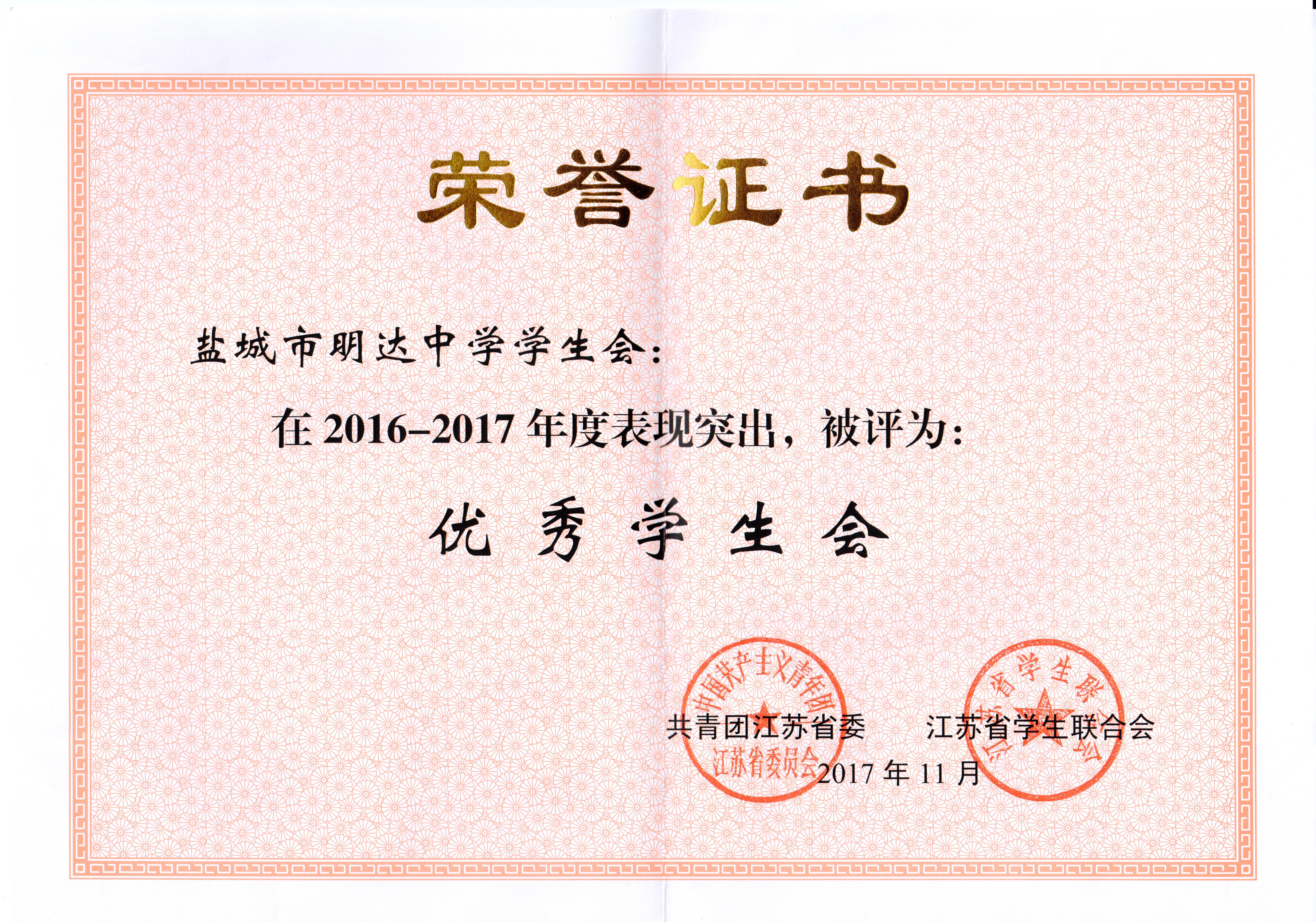 盐城市明达高级中学学生会简介