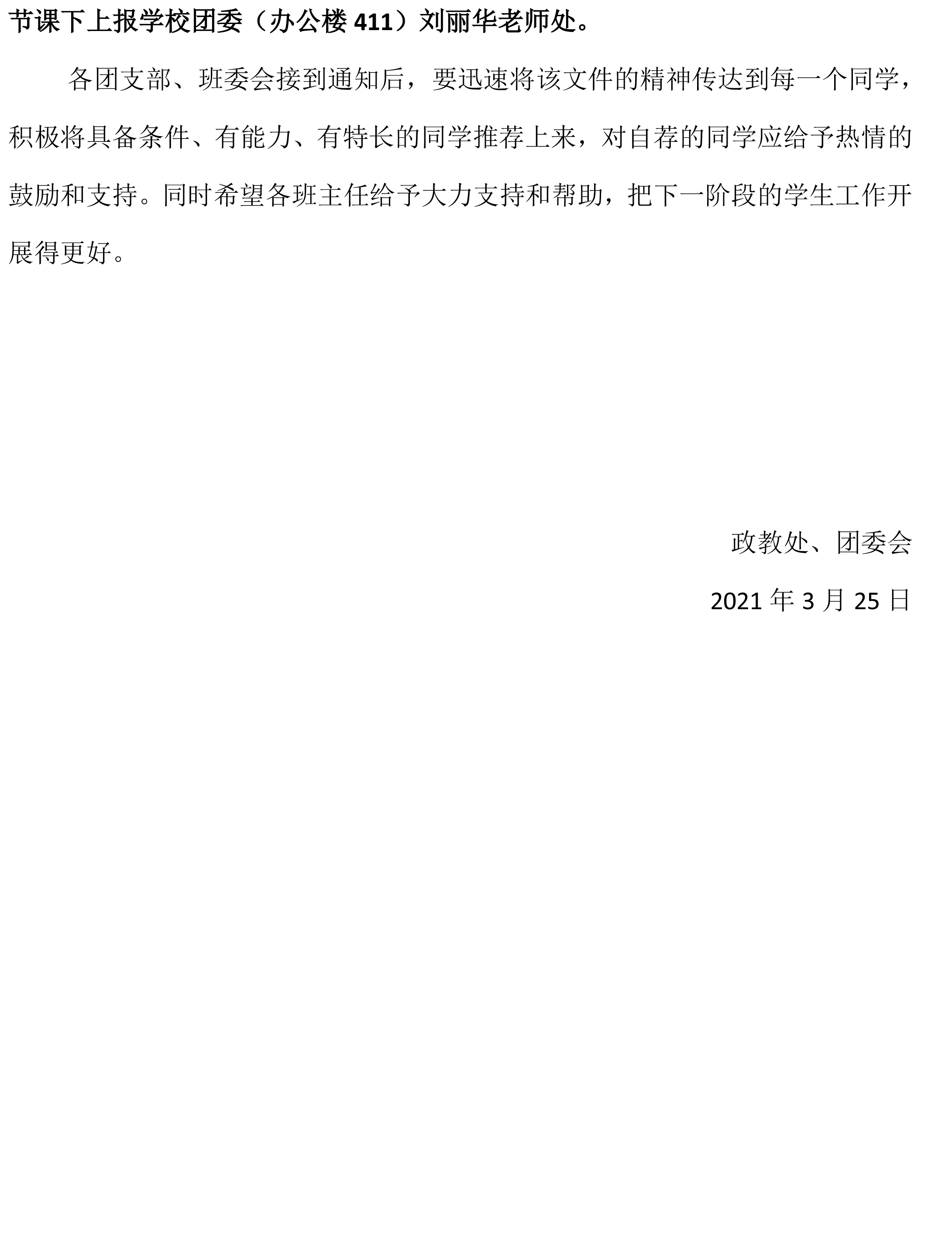 关于做好盐城市明达高级中学2021年学生会增补工作的通知