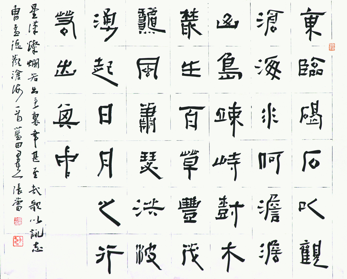 江苏省八十年代书家精英探寻展（16）┃张蕾