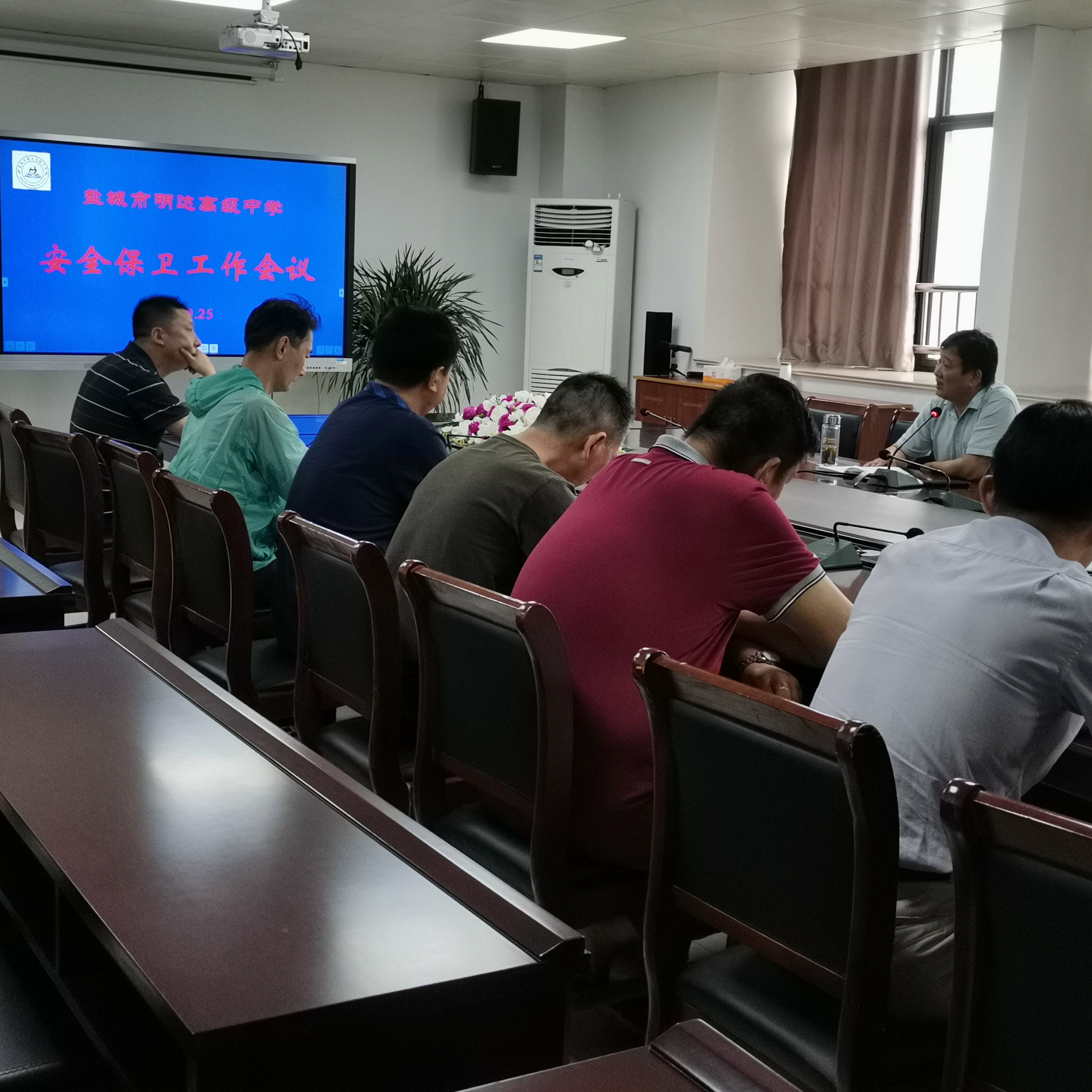 盐城市明达高级中学召开安全保卫工作会议