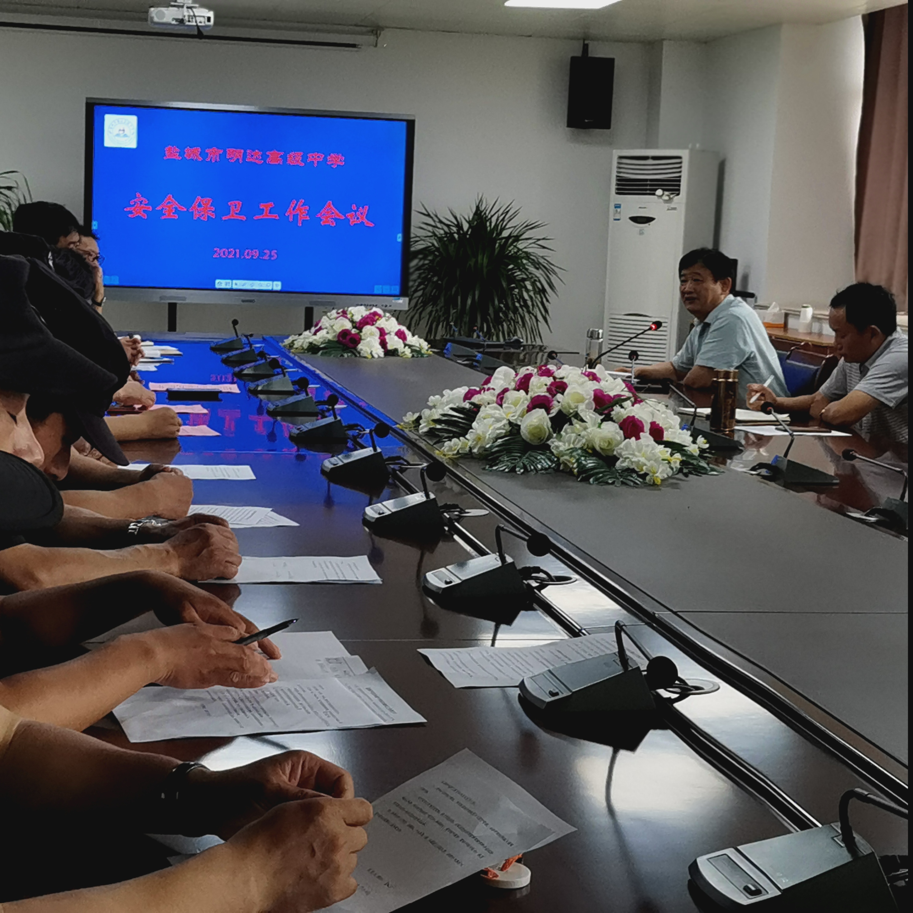 盐城市明达高级中学召开安全保卫工作会议