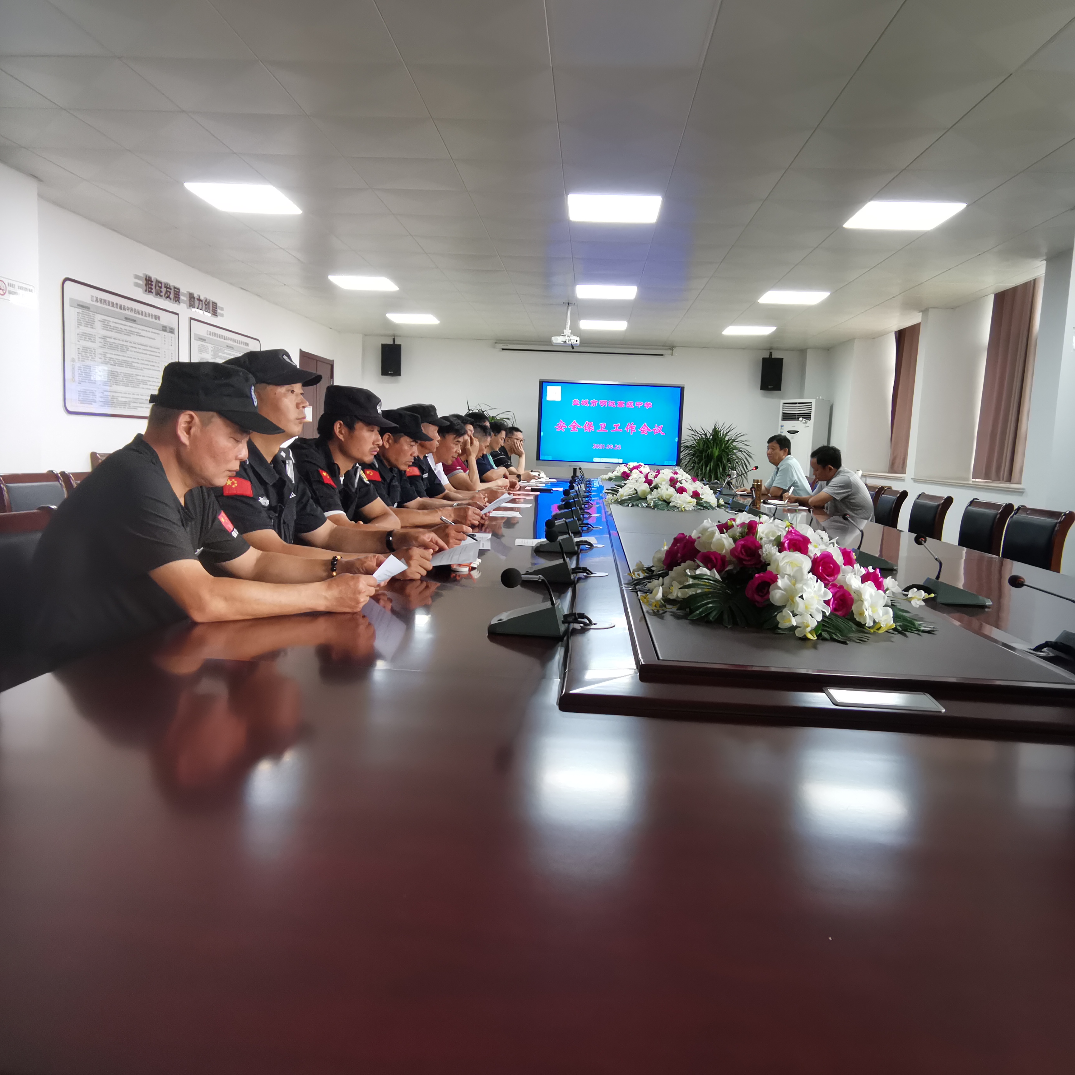 盐城市明达高级中学召开安全保卫工作会议