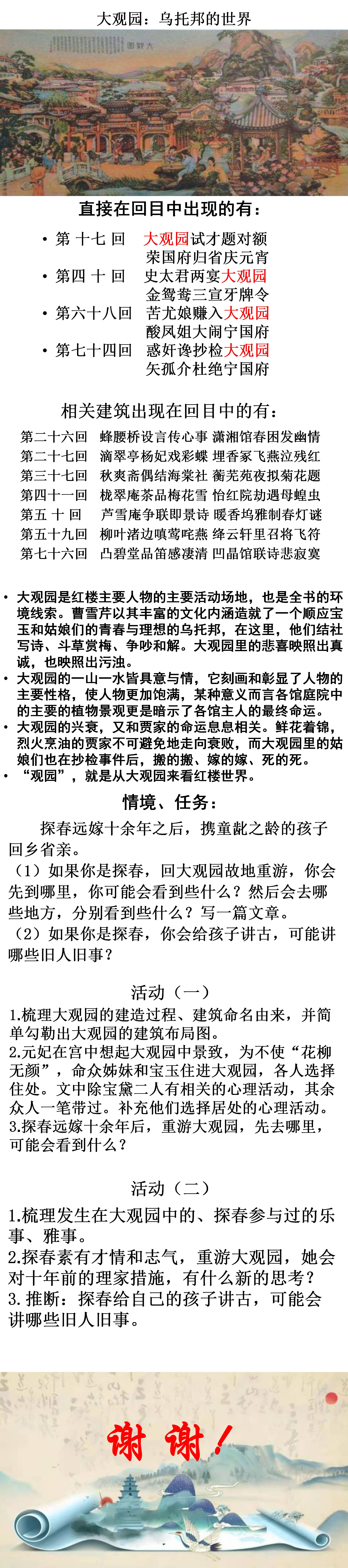 “整本书阅读” 省培汇报