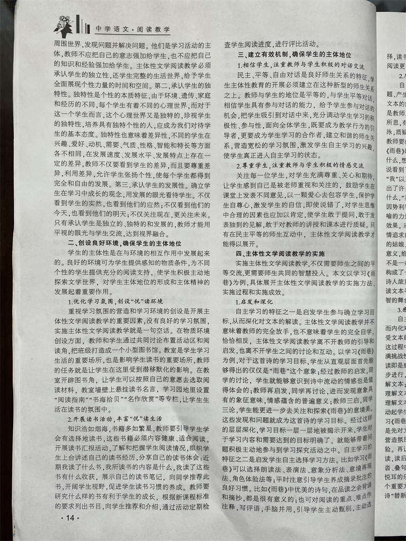 核心期刊发表论文--语文