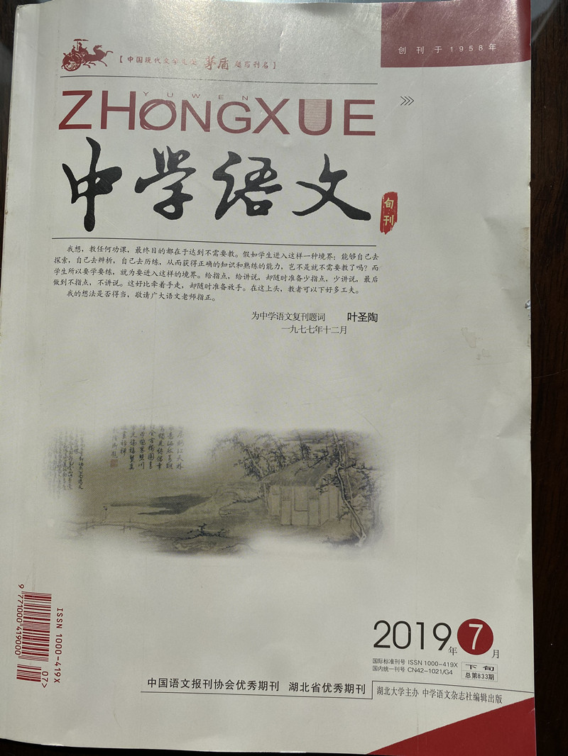 核心期刊发表论文--语文