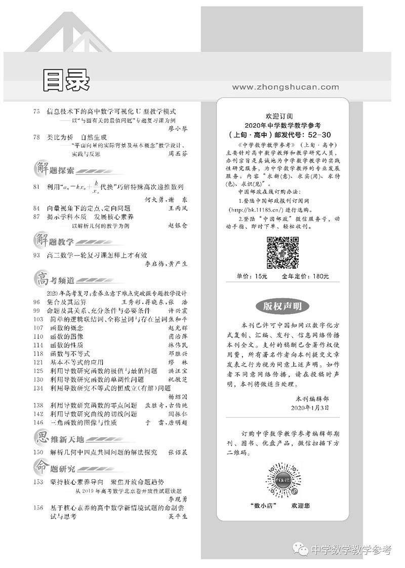 核心期刊发表论文--数学