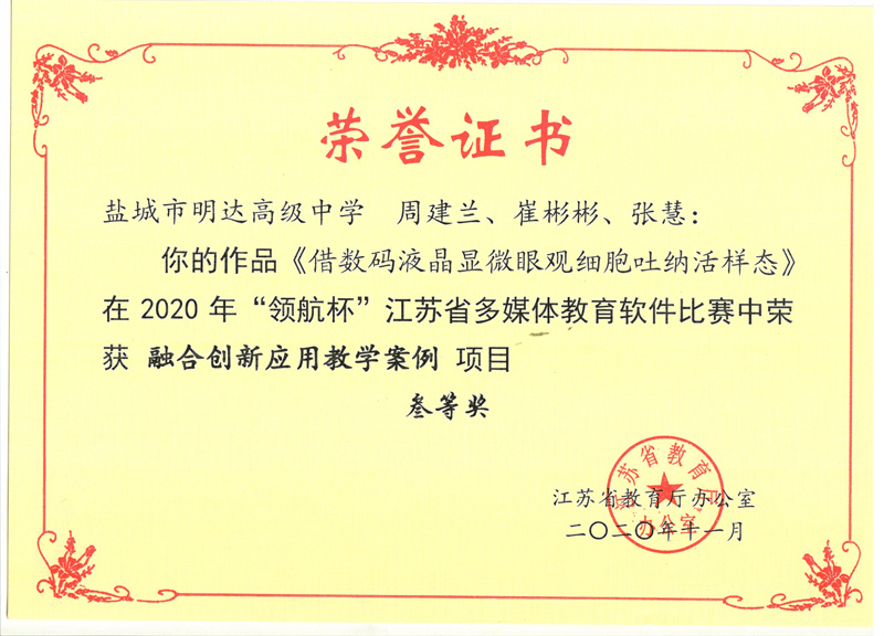 热烈祝贺生物组荣获2020融合创新教学案例评比一等奖