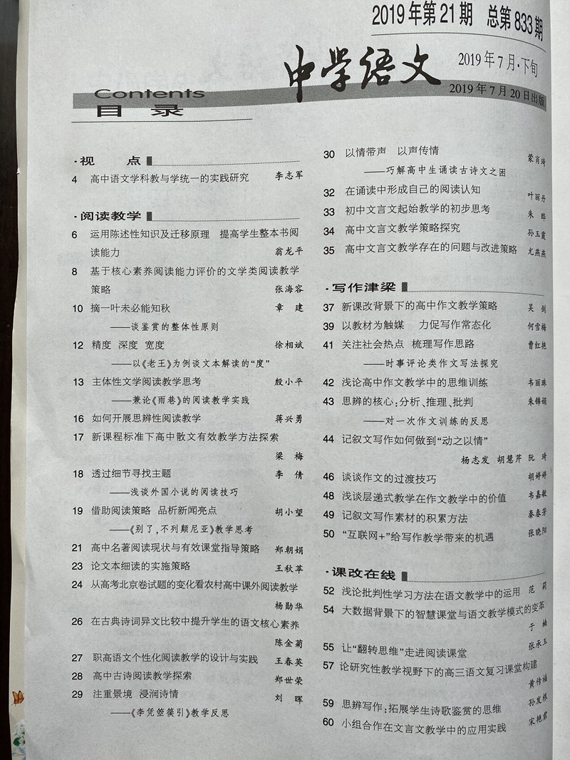 核心期刊发表论文--语文