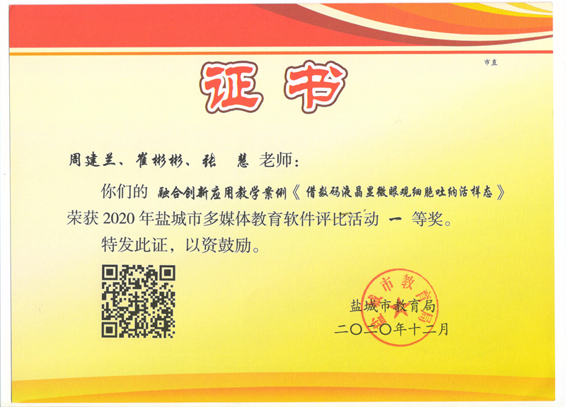热烈祝贺生物组荣获2020融合创新教学案例评比一等奖