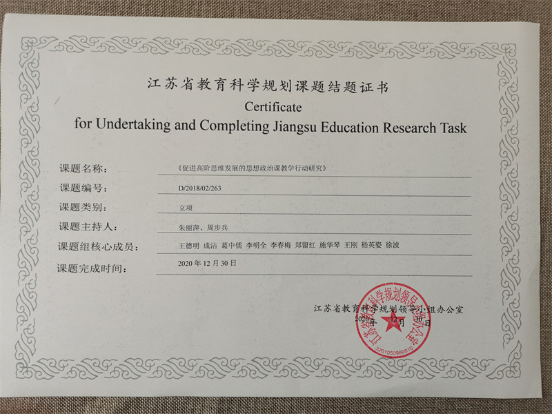 热烈祝贺我校一个省规划办课题顺利结题