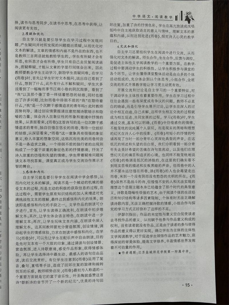 核心期刊发表论文--语文