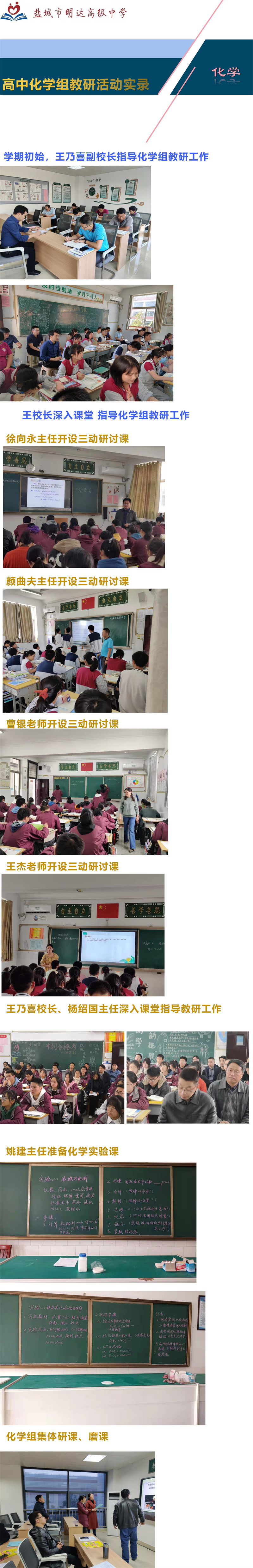 高中化学组教研活动实录