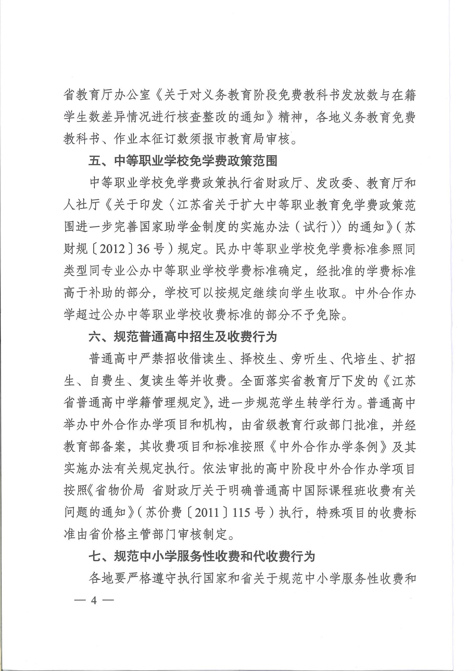江苏省盐城市明达高级中学2022年春学期教育收费公示表