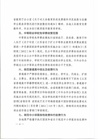 江苏省盐城市明达高级中学2023年春学期教育收费公示表